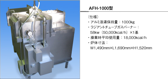 ALHF-1000型